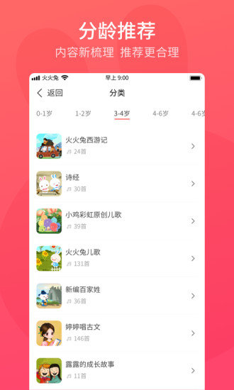 火火兔app安卓版