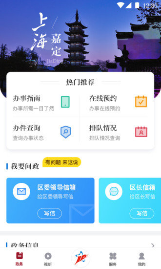 上海嘉定app最新版