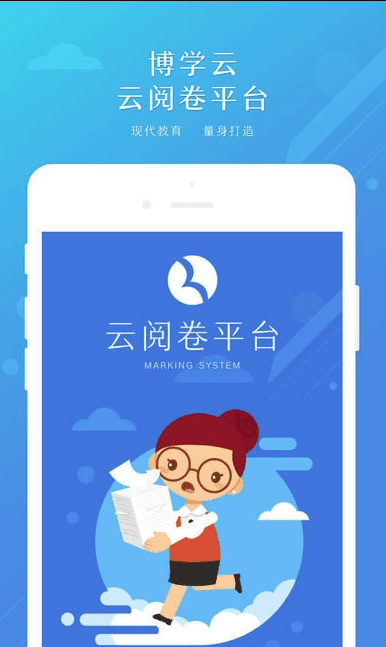 博学云教师端