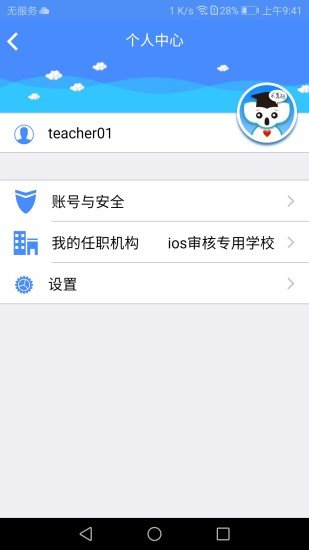 考一考教师端app官方版