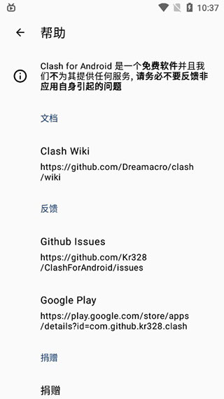 clash加速器官网版