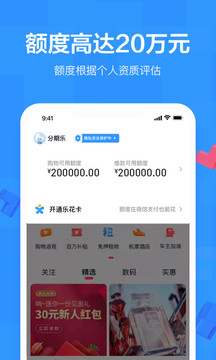 分期乐借钱app