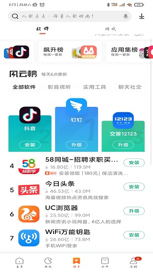 小米应用商店app