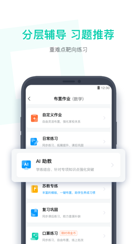 小盒老师app