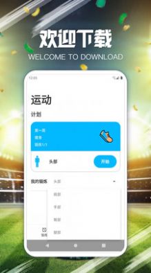 爱运动健身app