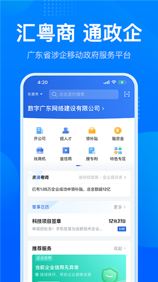 粤康码app