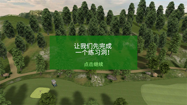 高尔夫之王世界巡回赛最新版