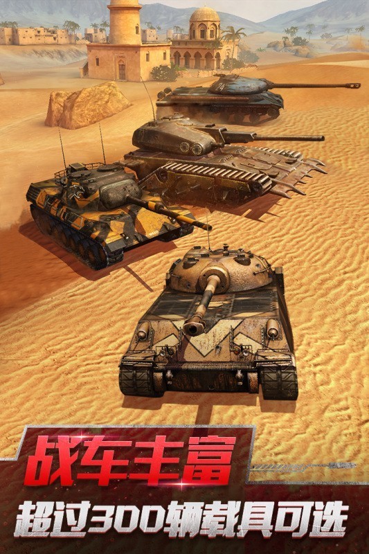 坦克世界闪击战最新版