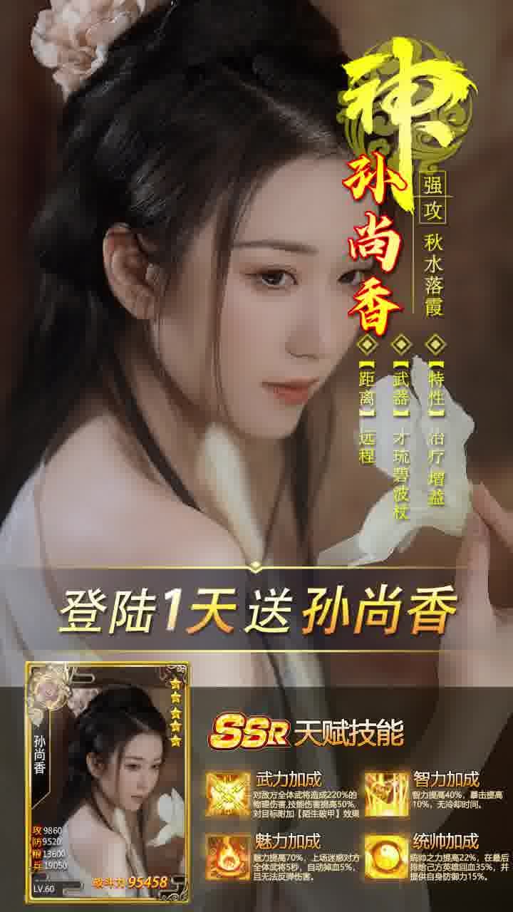 三国后宫传破解版