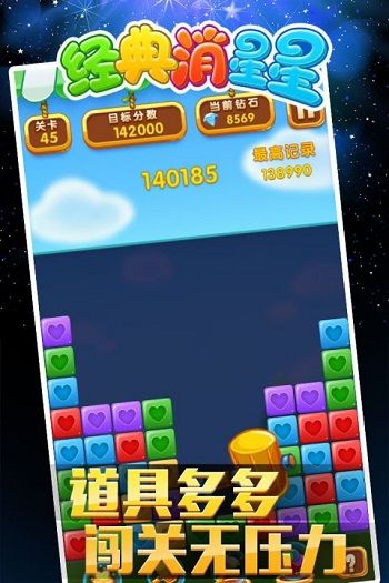 经典消星星破解版