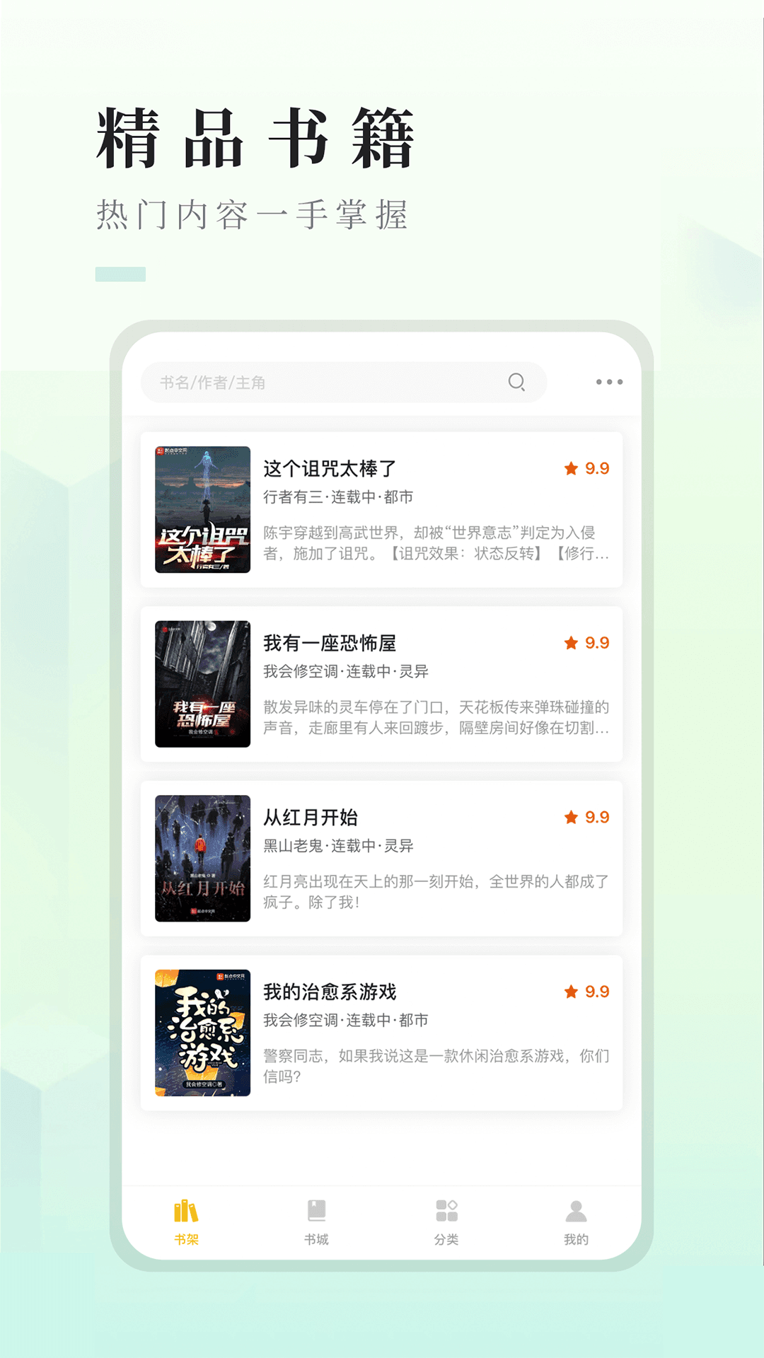 快眼看书免费版