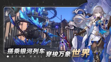 崩坏星穹铁道安卓版