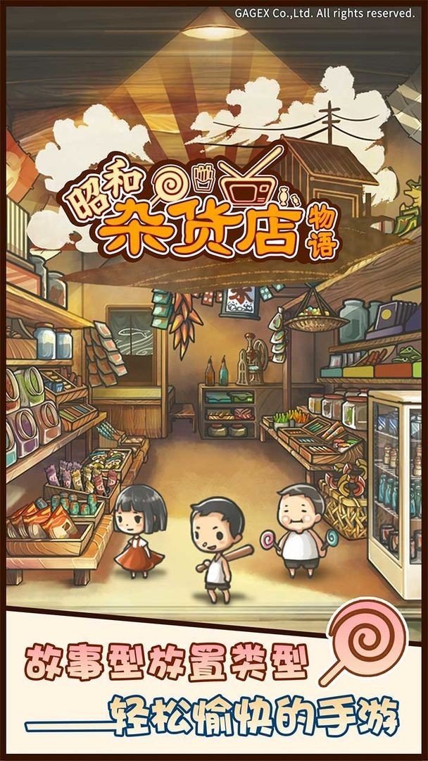 昭和杂货店物语2中文版