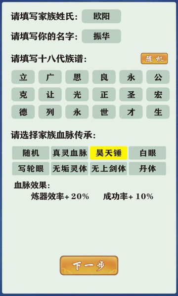 修仙家族模拟器5.8折相思版