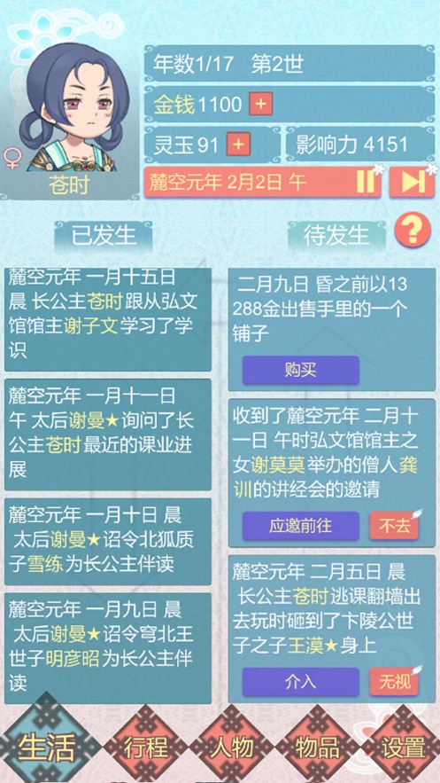 重生长公主的日常无限金币版