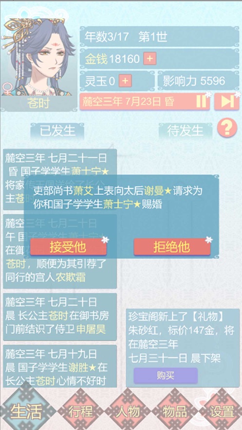 重生长公主的日常无限金币版