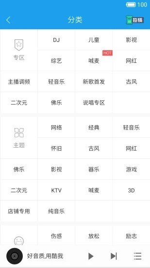 五音助手最新版