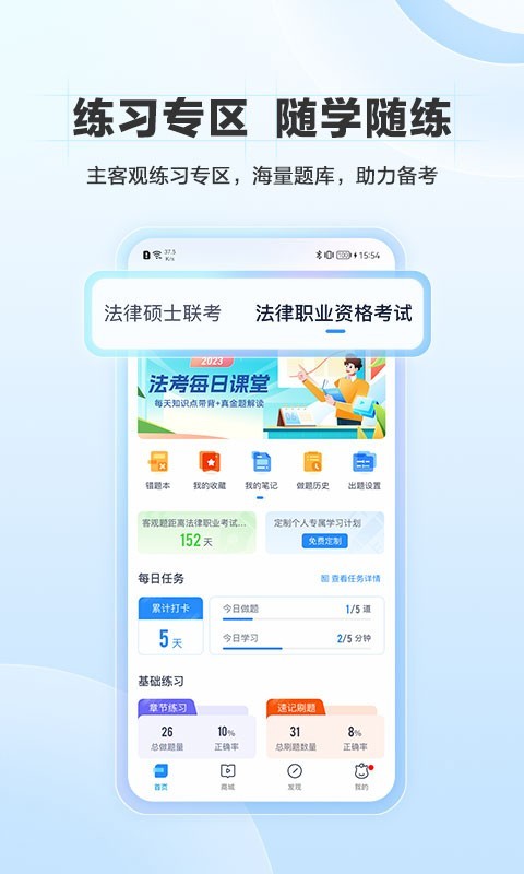 竹马法考app官网版下载