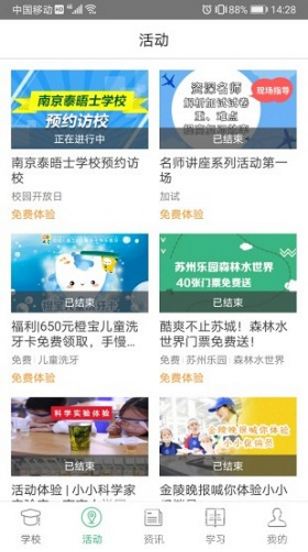 问学家长端app