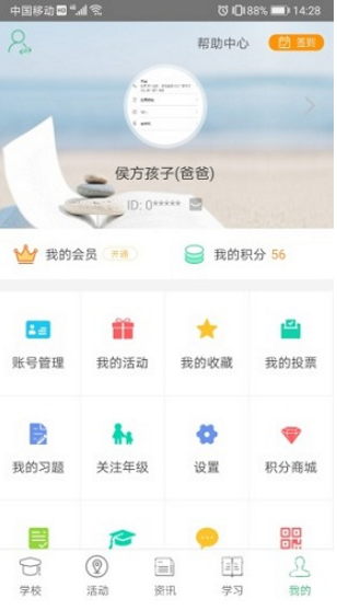 问学家长端app