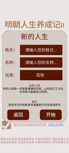 明朝人生养成记折相思版