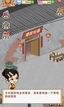 那个年代的饭店无限金币版