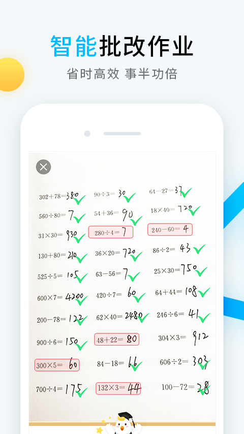 畅言晓学教师端