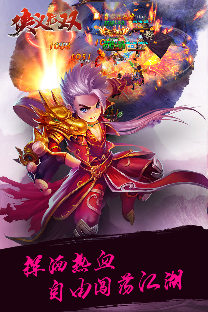 侠义无双九游版