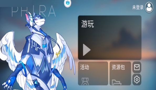 phira模拟器中文版