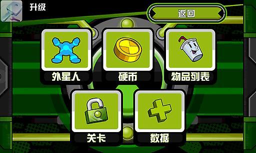 Ben10终极英雄无限金币版