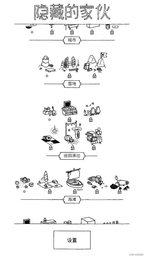 隐藏的家伙中文版