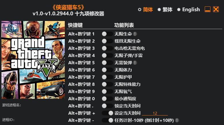 gta5风灵月影修改器