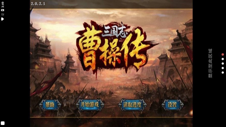 三国志曹操传修改器