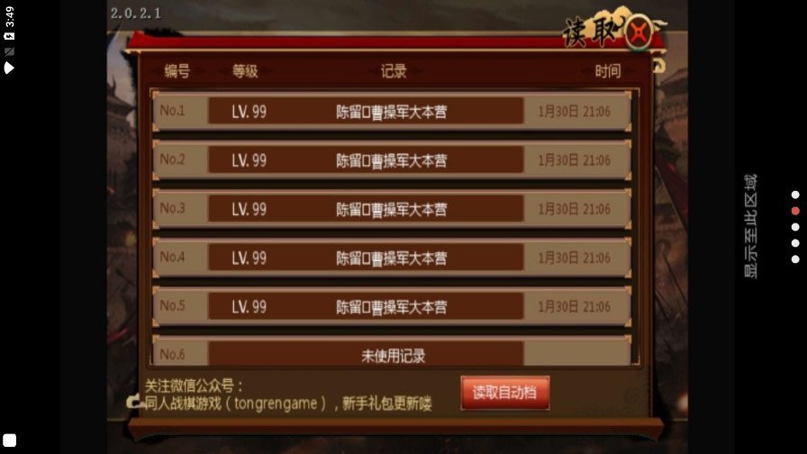 三国志曹操传修改器