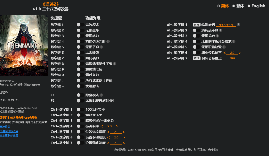 遗迹2修改器风灵月影版