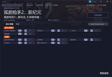 孤胆枪手2作弊器最新版