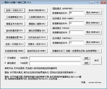 植物大战僵尸2010年度修改器