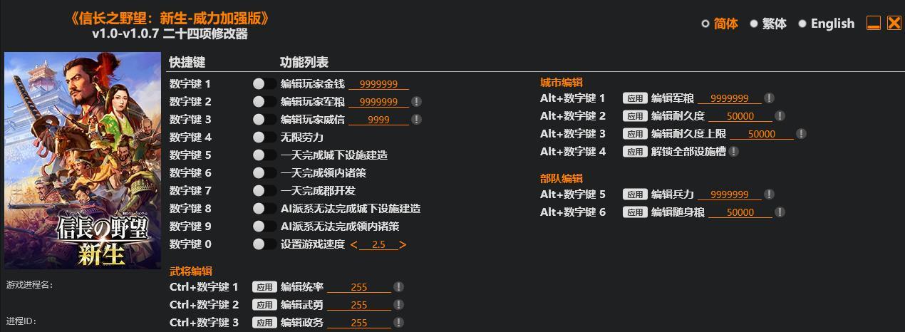 信长之野望新生威力加强版修改器