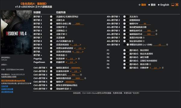 生化危机4重制版风灵月影修改器