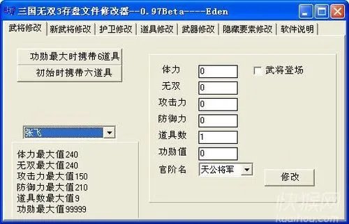 真三国无双3修改器