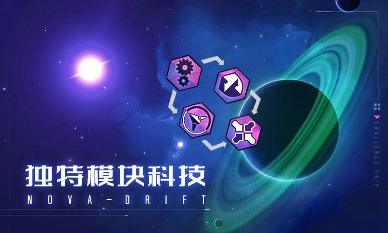 新星漂移修改器