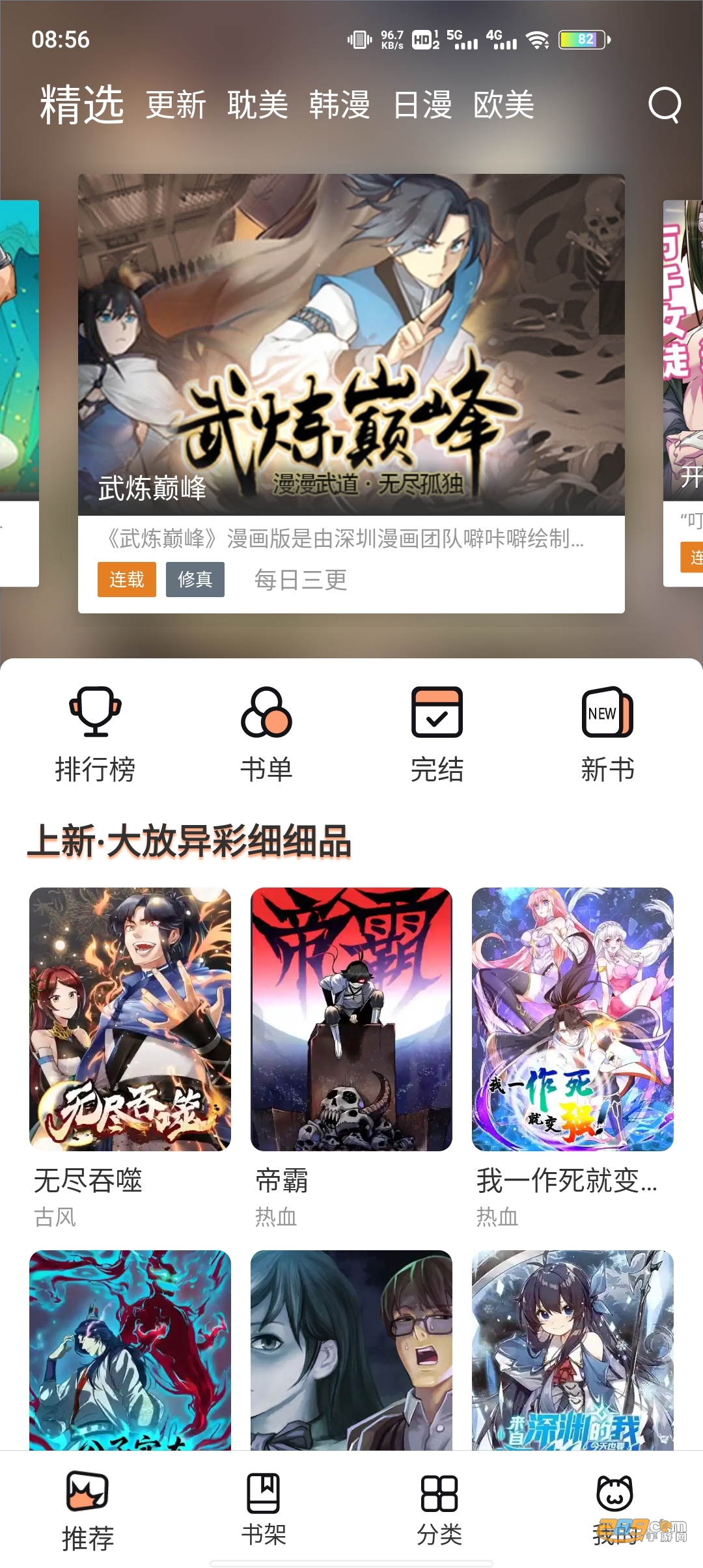 喵上漫画官网版入口