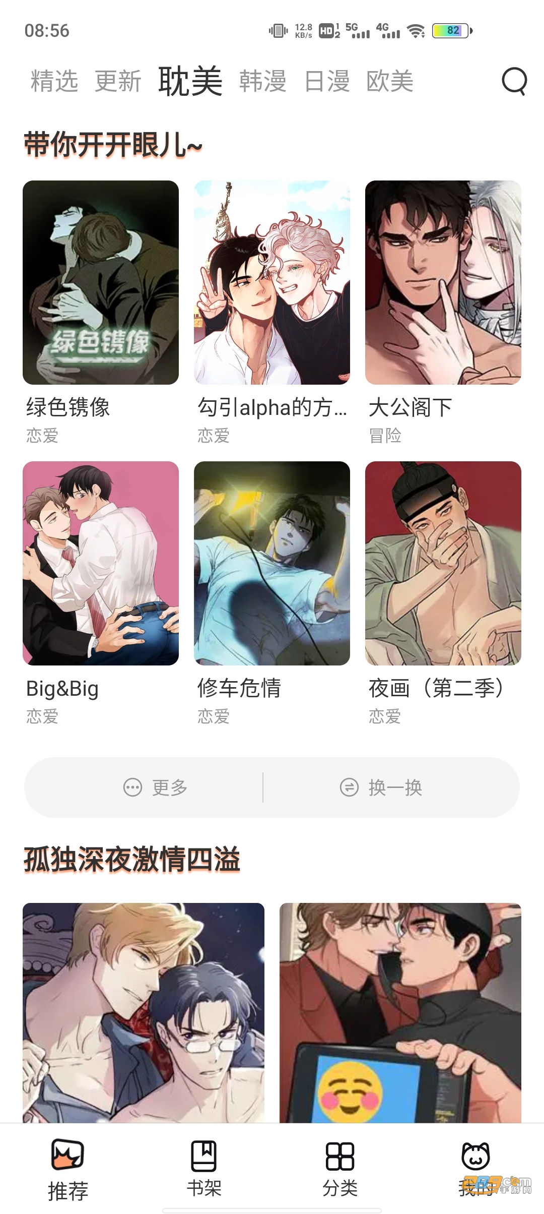 喵上漫画官网版入口