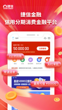 捷信金融下载app