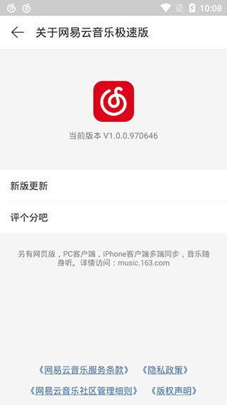 网易云音乐极速版