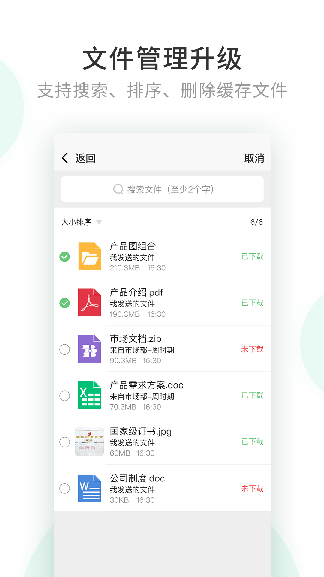 企业密信app下载安装