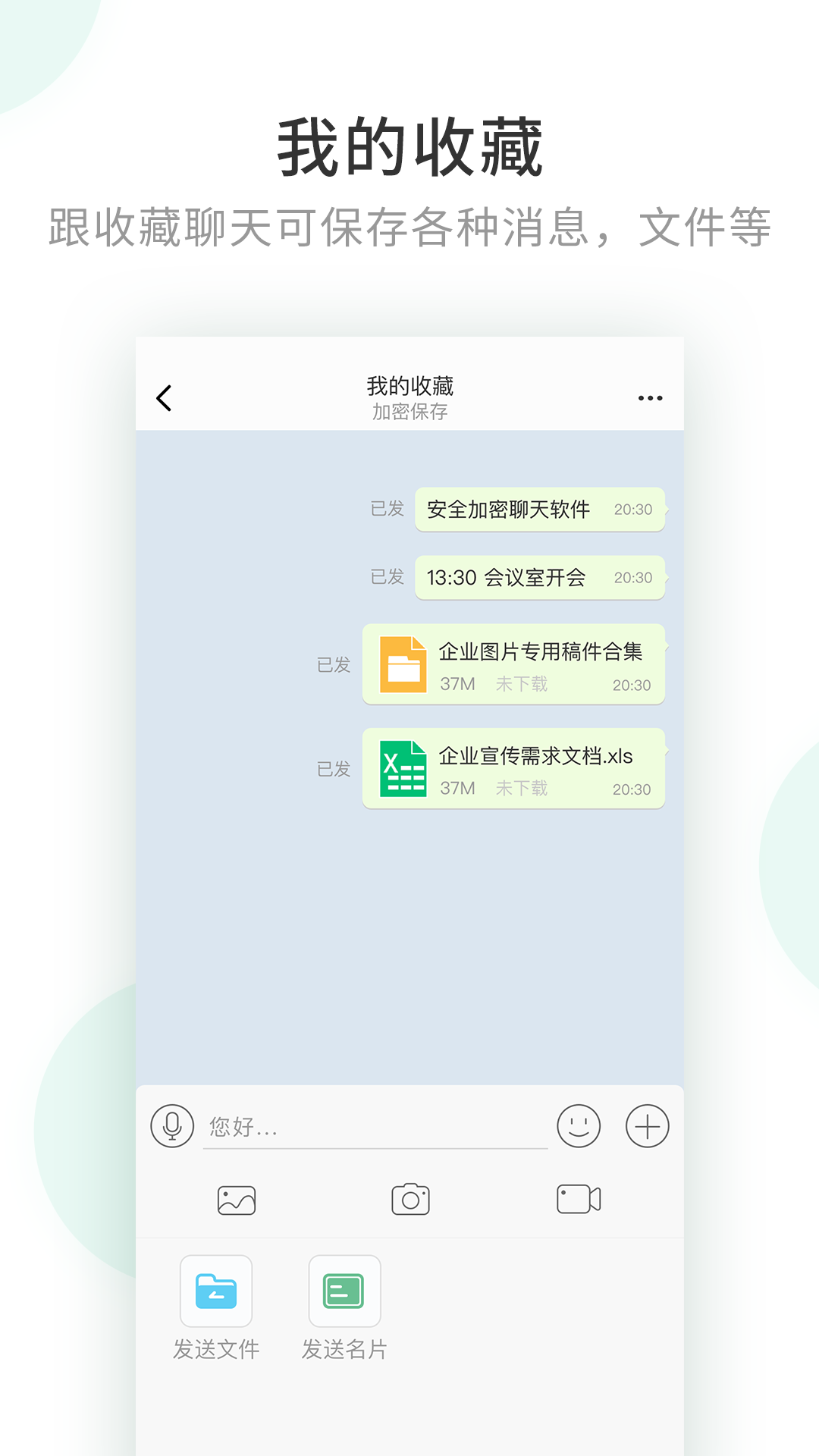 企业密信app下载安装