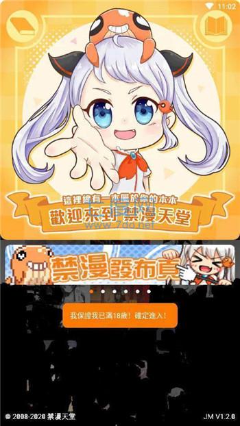 天堂漫画正版下载app