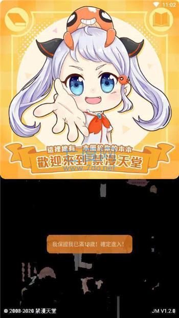 天堂漫画正版下载app