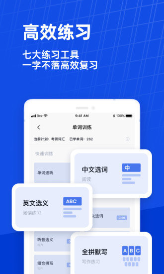 百词斩英语app官方版下载